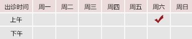 白虎大学生被操出水在线观看御方堂郑学智出诊时间